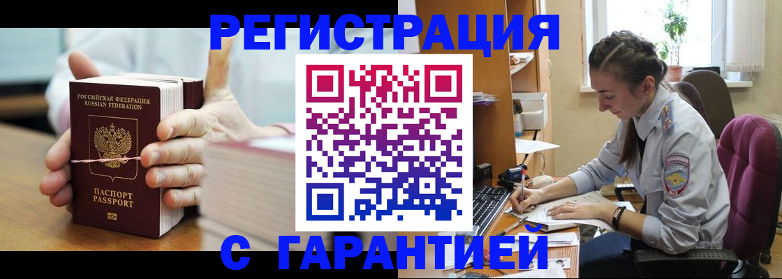 временная регистрация в Обояни