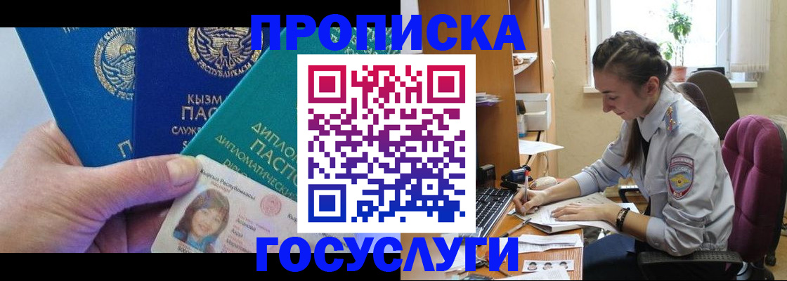 прописка в Обояни