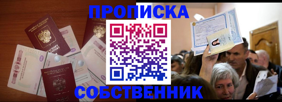 временная регистрация для всех в Обояни