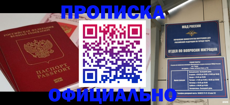 прописка для военкомата в Обояни