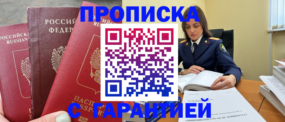 прописка ребенка в Обояни